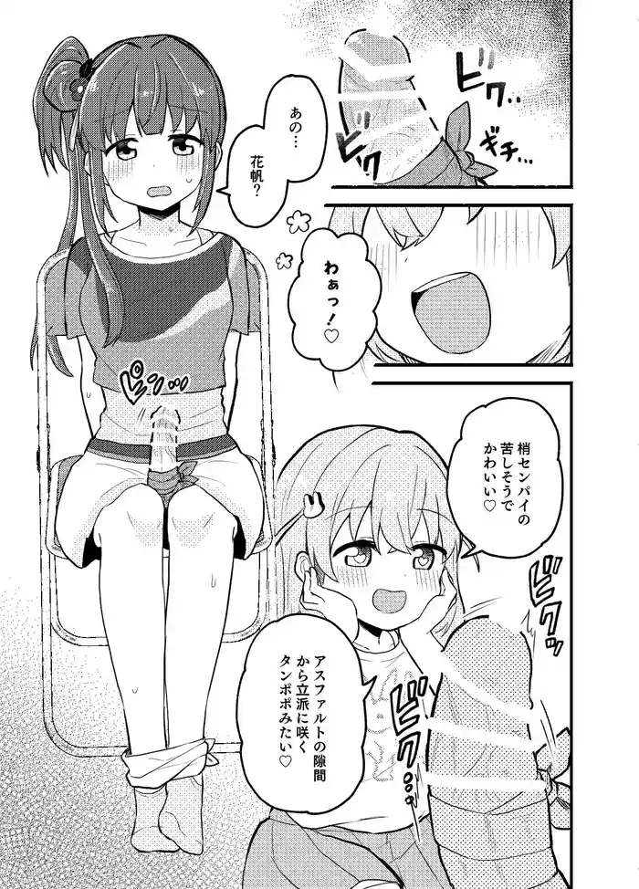 Tanpopo!