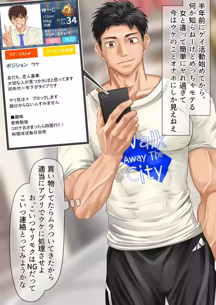 アプリでヤリ捨て【ENG】