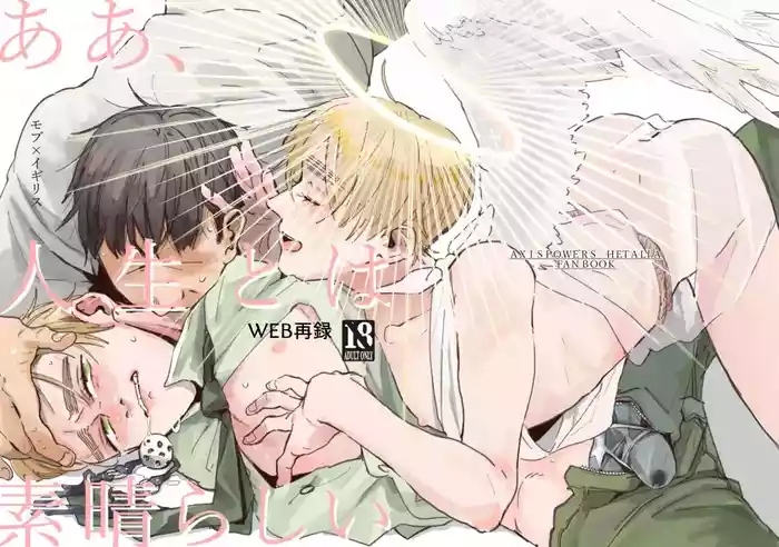 Aa, jinsei to wa subarashii