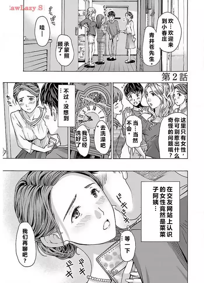 イケナイ菜々子さん 第2話