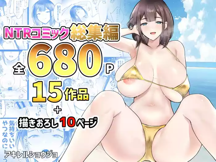NTR Comic Soushuuhen