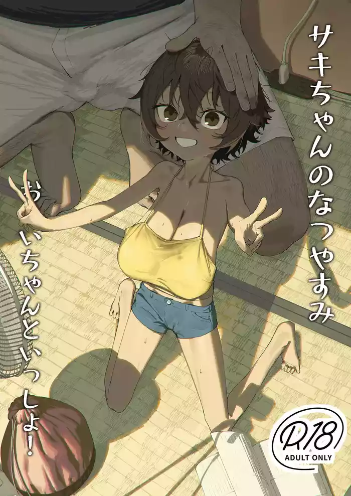 Sakichan to Issho!