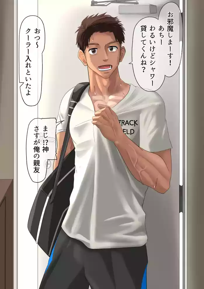 片想いしてる友達が家に来た1【ENG】