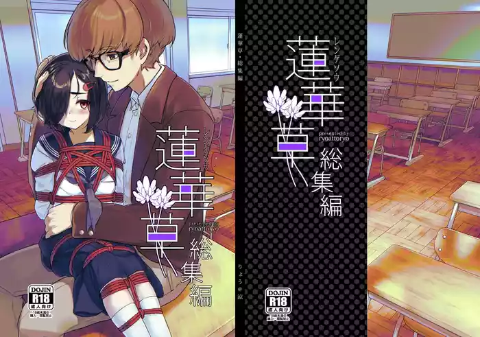 Rengesou Soushuuhen