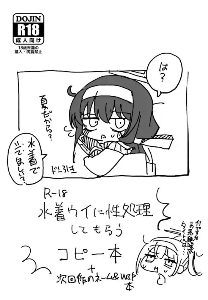 Mizugi Ui ni Seishori Shite Morau Copy-bon