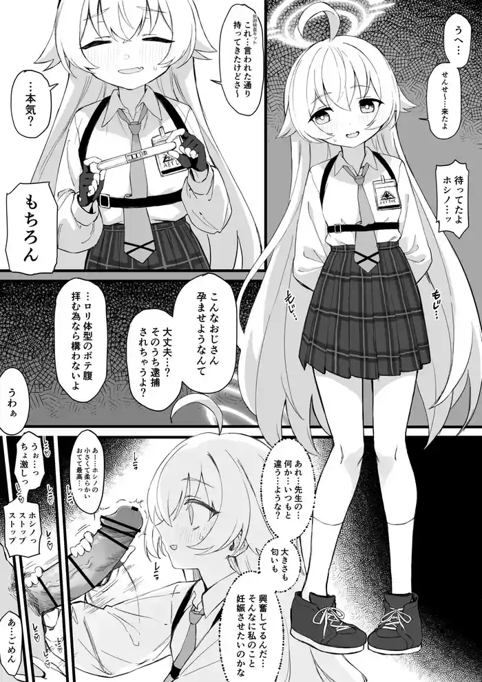 Takanashi Hoshino Kozukuri Manga