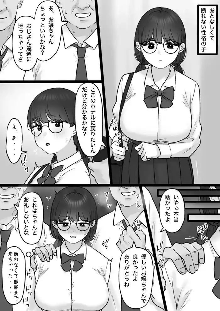 断れなくて…