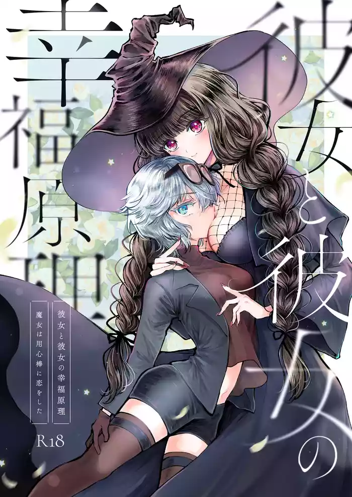 Kanojo to Kanojo no Koufuku Genri