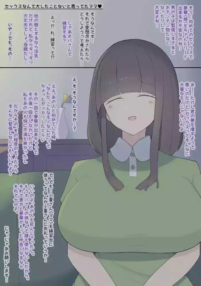 Renshuudai no Mama