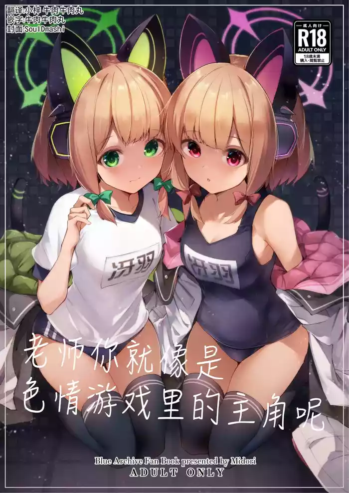 Sensei tte Eroge no Shujinkou mitai dayone. | 老师你就像是色情游戏里的主角呢
