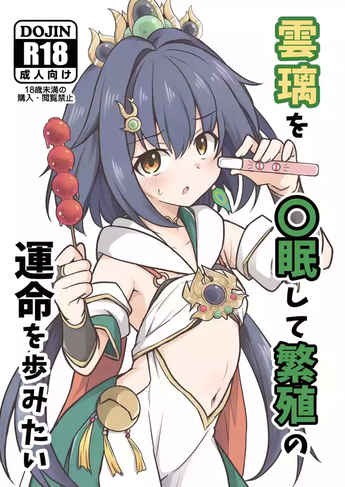 Yunli o Saimin shite Hanshoku no Unmei o Ayumitai