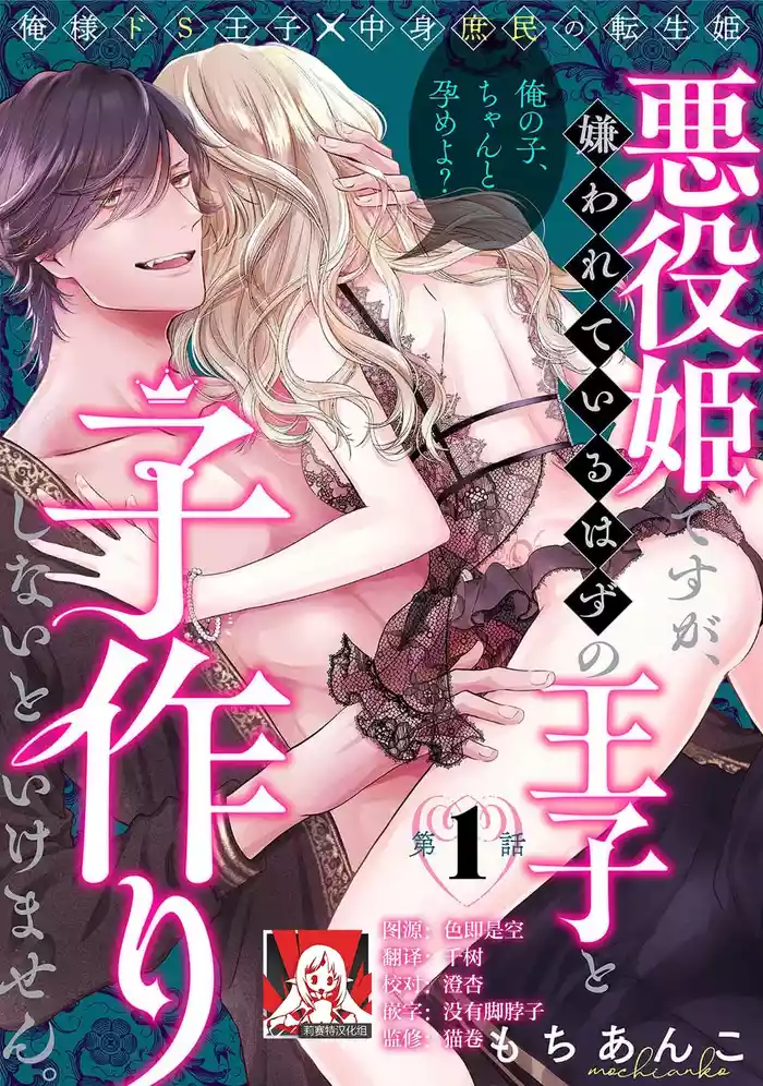 akuyaku himedesuga, kirawa rete iru hazu no oji to kotsukuri shinaito ikemasen. | 虽是恶役公主,却不得不和本应讨厌自己的王子生孩子。 1-11