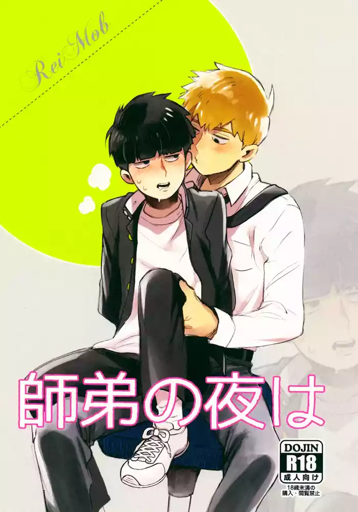 Shitei no Yoru wa