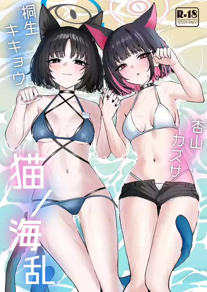 Neko no Kairan