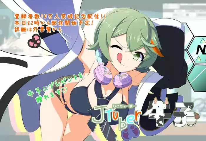 JTuber Ushiko