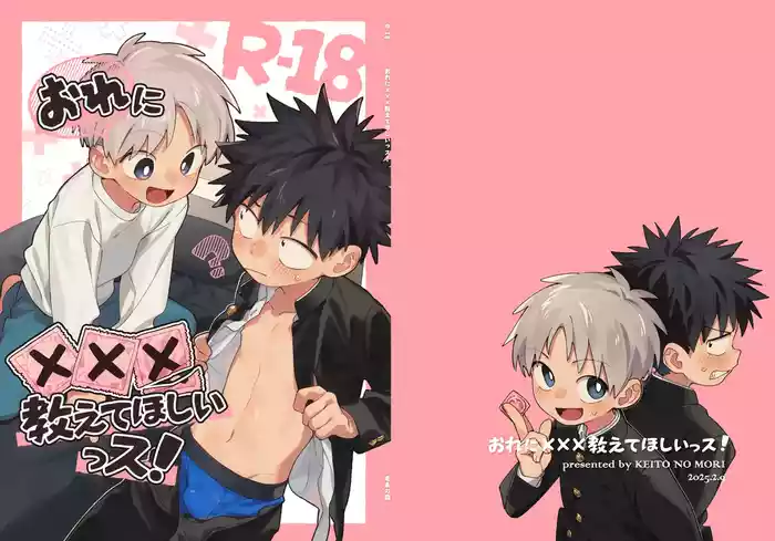 Ore ni xxx Oshiete Hoshii Ssu! | I want you to teach me about xxx!