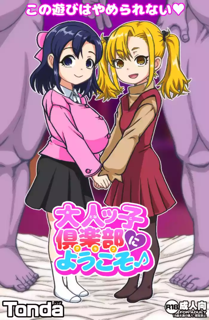 Otonakko Club ni Youkoso