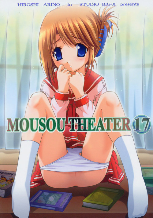 MOUSOU THEATER 17