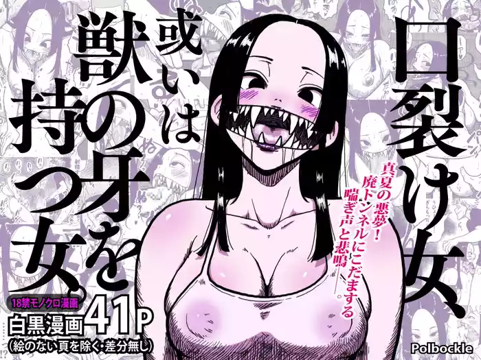 Kuchisake Onna, Arui wa Kemono no Kiba o Motsu Onna.