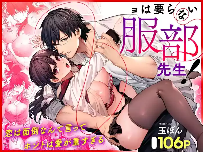 Kanojo wa Iranai Hattori Sensei!| Mr. Hattori Doesn't Need A Girlfriend!