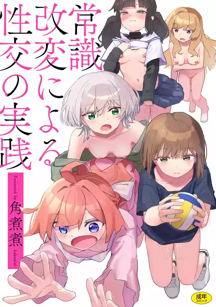 Joushiki Kaihen ni Yoru Seikou no Jissen