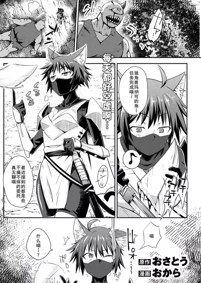 貞操逆転世界のネコちゃん忍者 (Chinese)