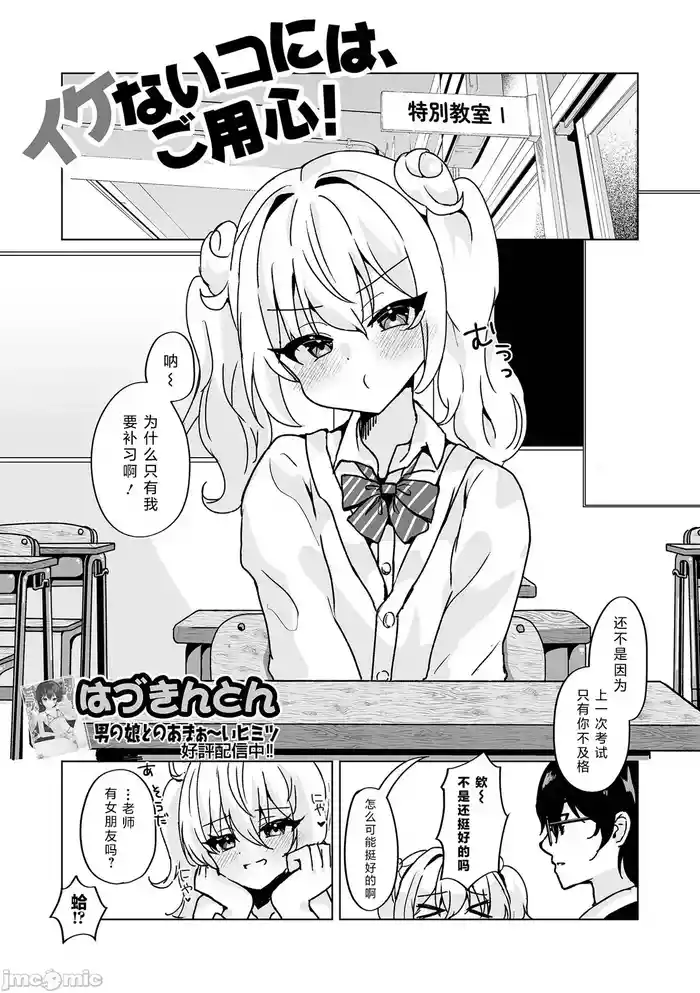 Ikenai Ko ni wa, Goyoujin!