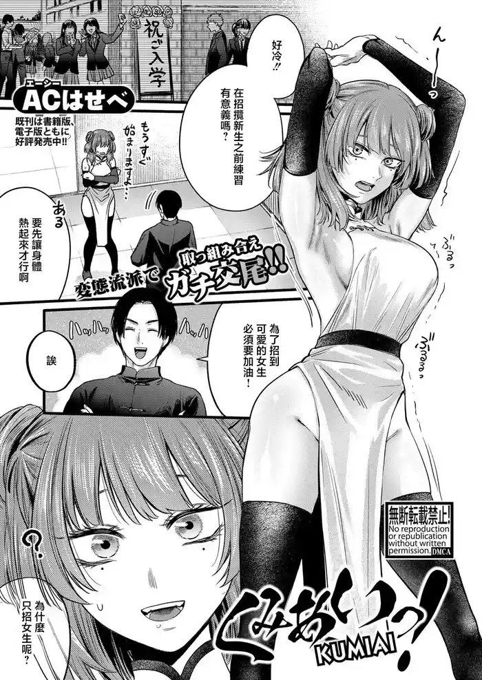 Kumiai!