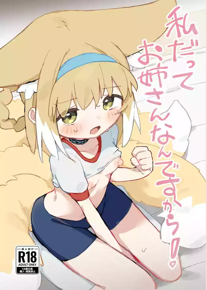 Watashi datte Onee-san nan desu kara!