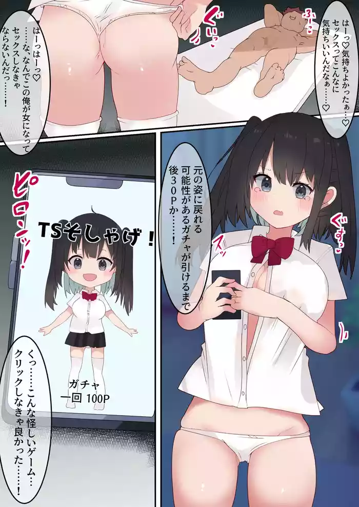 Ero TS Gacha!! Kakinde Haratte Moto ni Modore!? Kyonyuu JK ni Natta Ore no Ero Soshage Seikatsu!