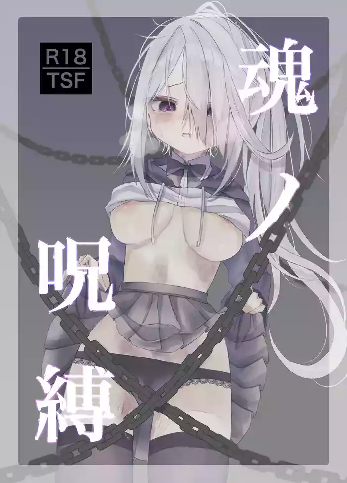 Tamashii no Jubaku