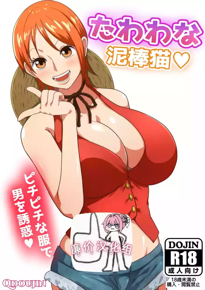 Tawawa na Dorobouneko