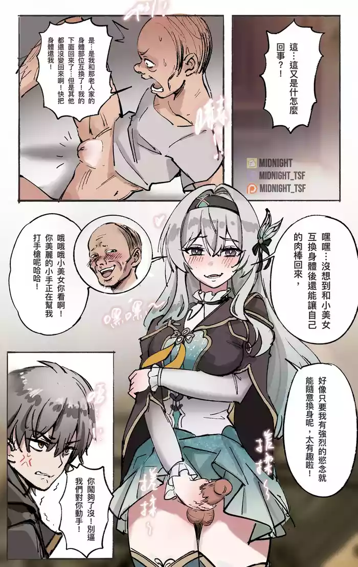 星穹鐵道 : 星核換身02