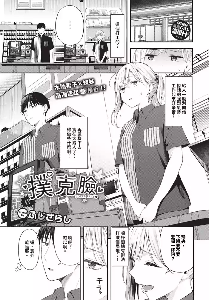 撲克臉 1-2
