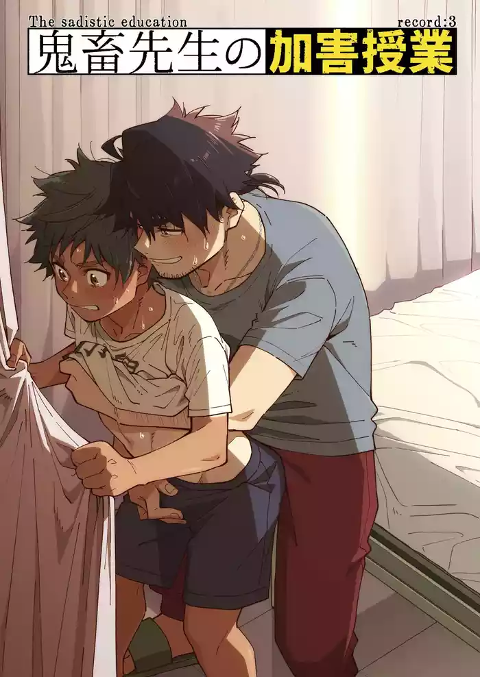 Kichiku Sensei no Kagai Jugyou - The sadistic education record:3 | 鬼畜老師的加害授課 3