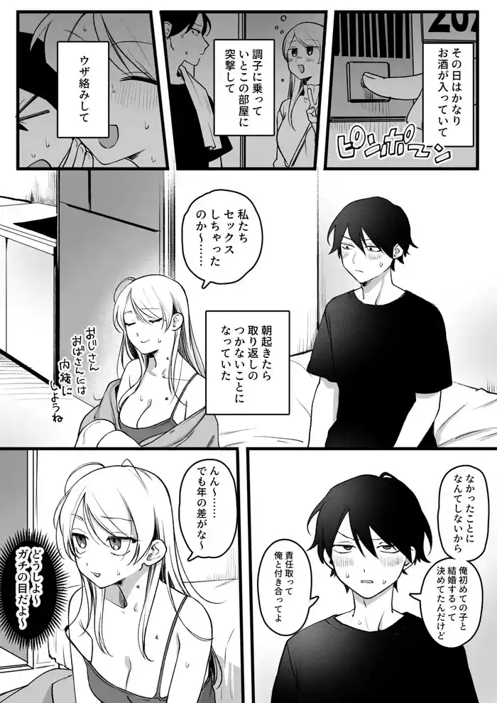 いとことうっかり関係を持っちゃったOLさん