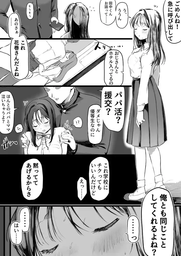 パパ活疑惑で脅した優等生に搾り取られる男の漫画