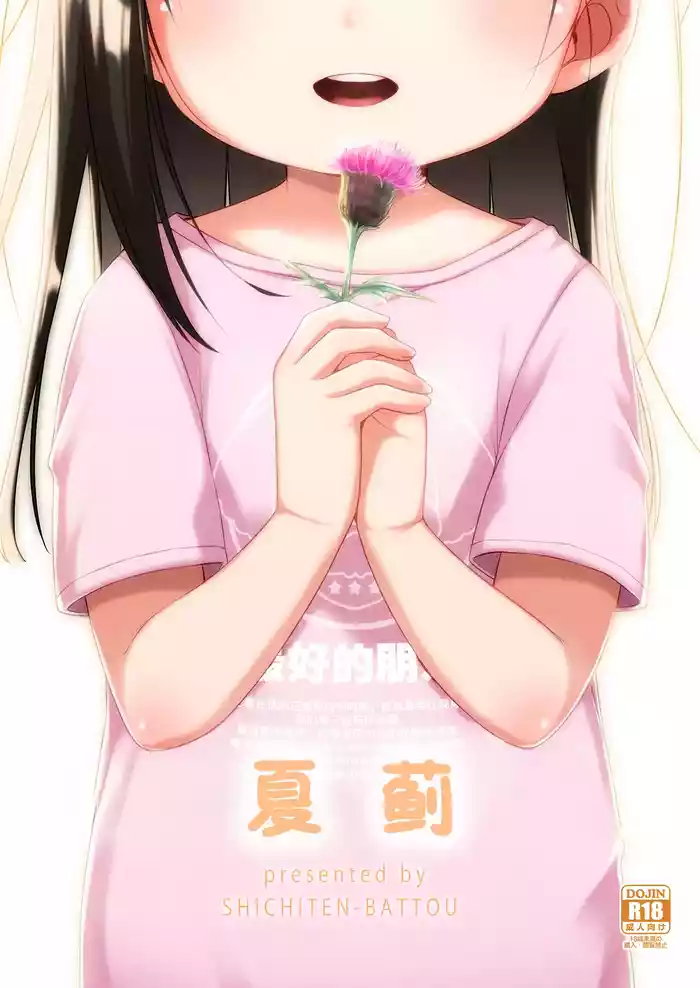 Natsu azami