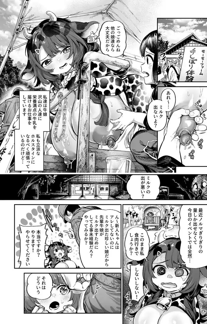 牛娘のすゝめ