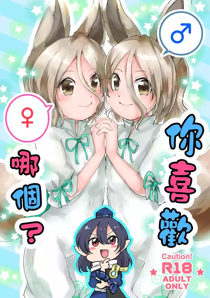 Dochi ga Suki?