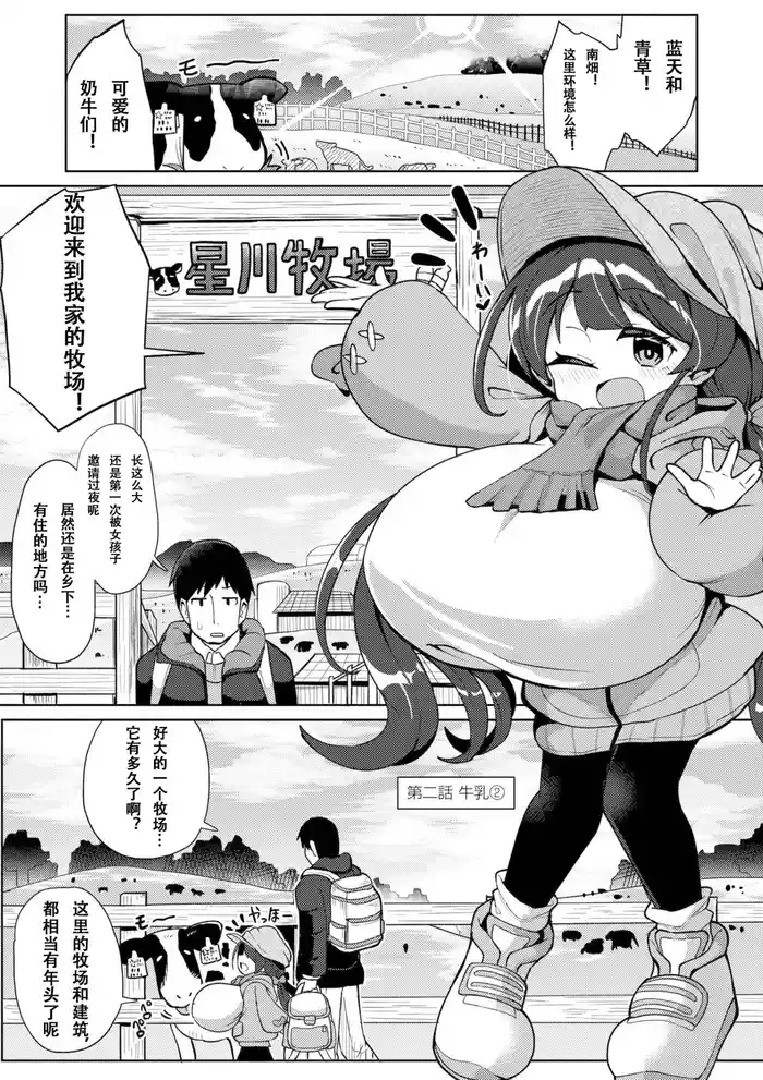 搾りたてミルキーウェイ(中国语)(第二话)(Gemini翻译)