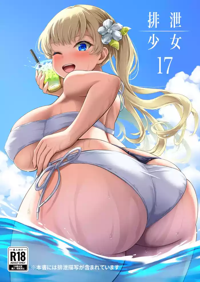 Haisetsu Shoujo 17