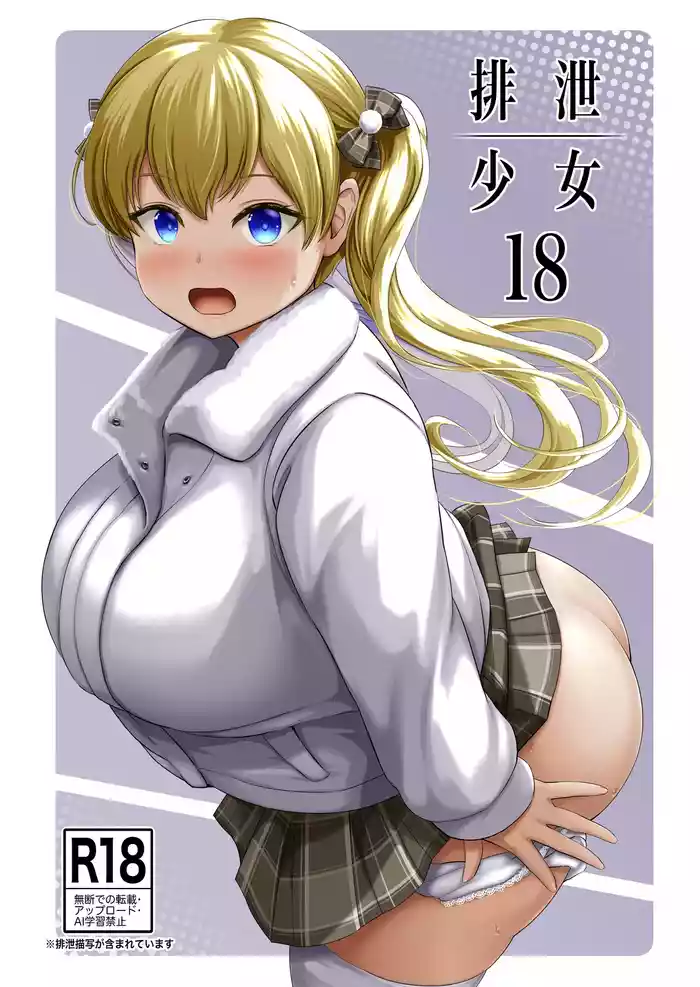 Haisetsu Shoujo 18