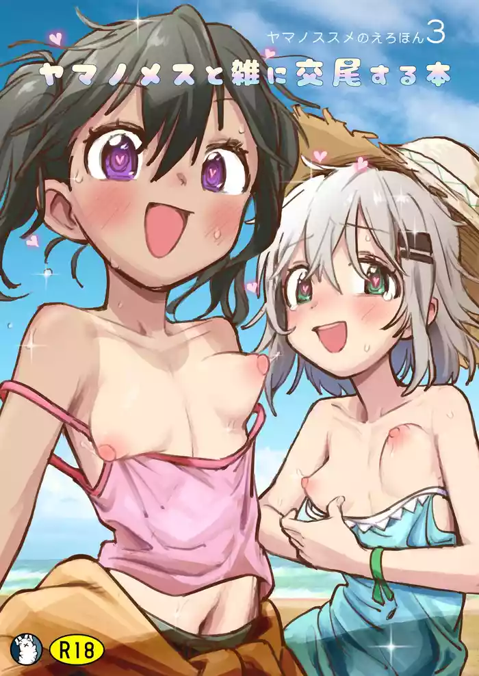 Yama no Mesu to zatsu ni Kobi suru Hon