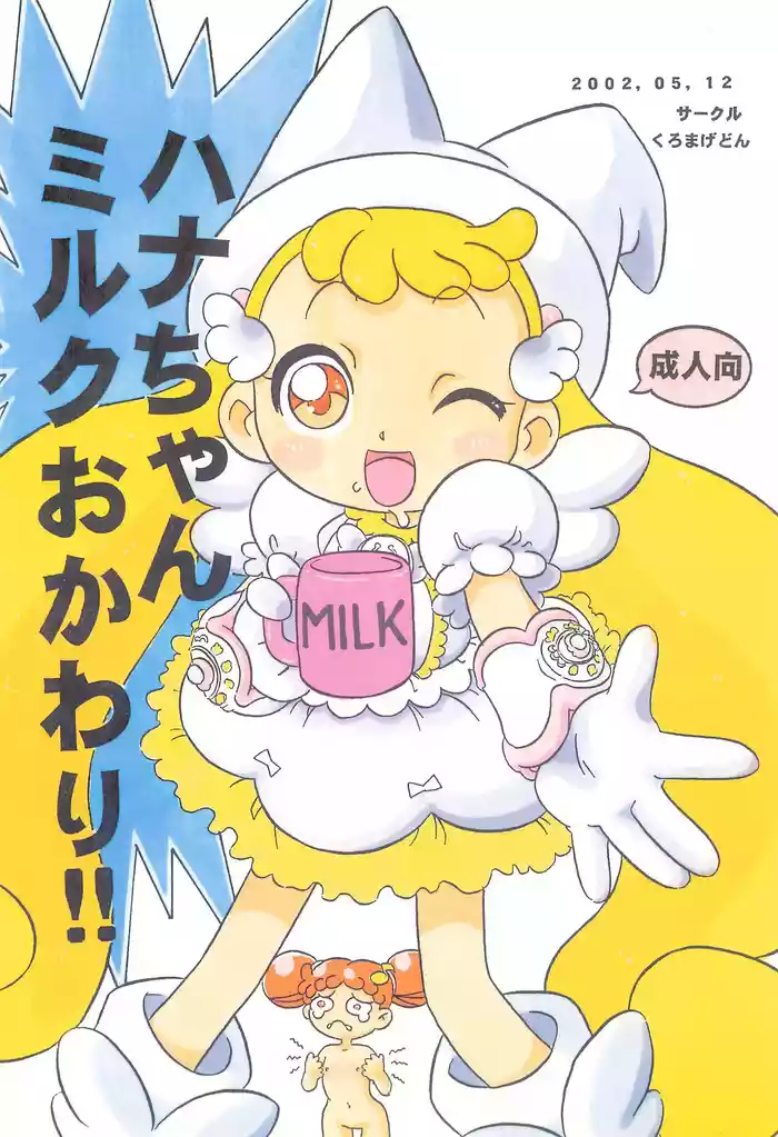 Hana-chan Milk Okawari!!