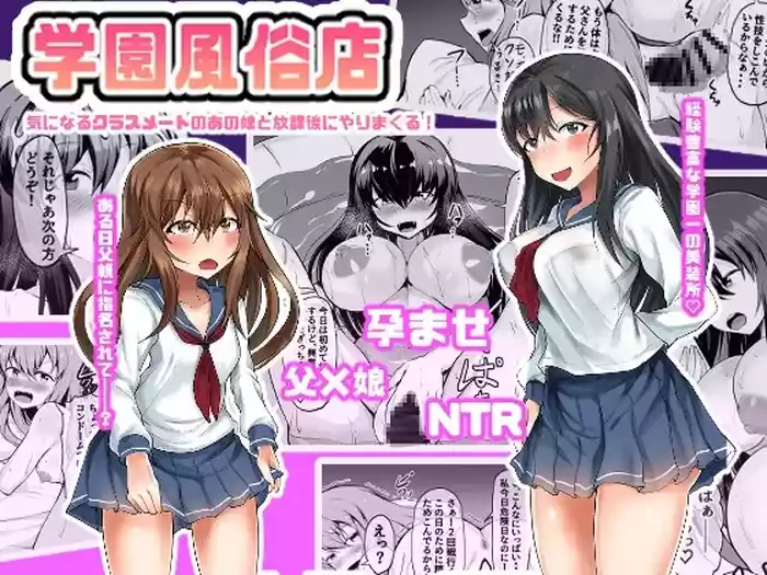 Gakuen Fuuzokuten Kininaru Classmate no Ano Musume to Houkago ni Yarimakuru!