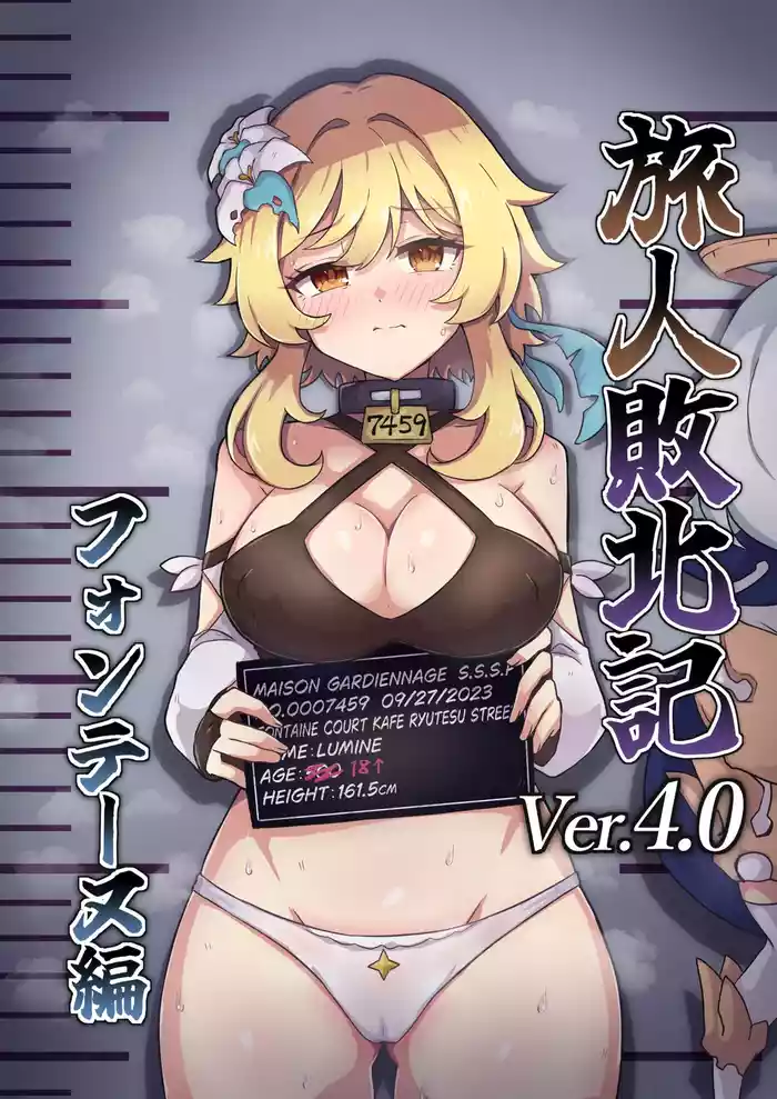 Tabibito Haibokuki Ver4.0 Fontaine Hen