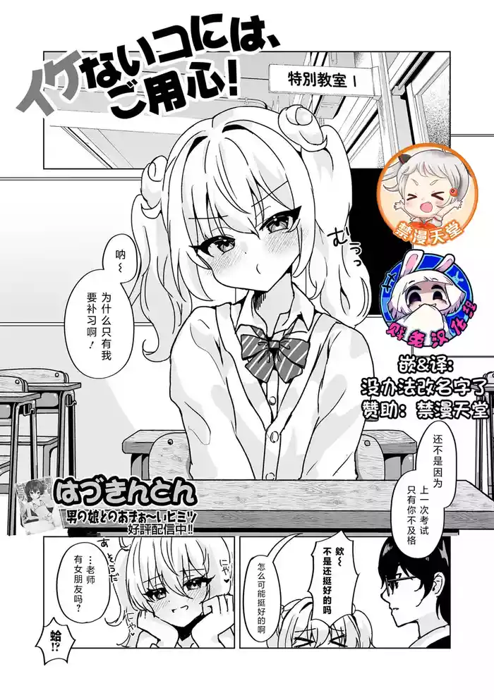 Ikenai Ko ni wa, Goyoujin! | 要小心坏孩子哦！