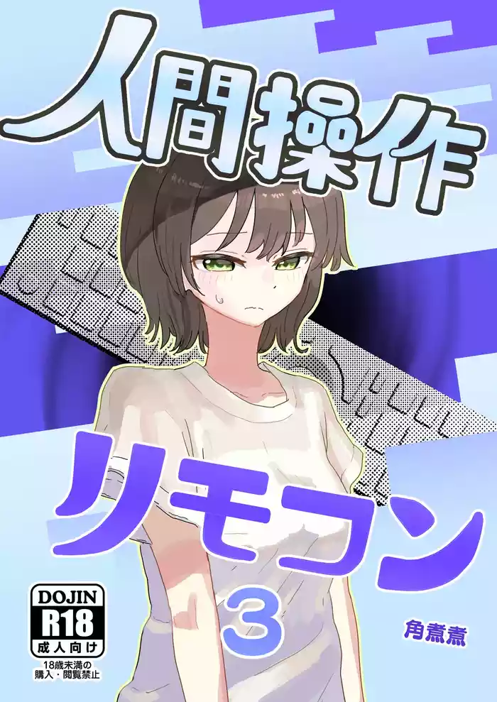 Ningen Sousa RemoCon 3