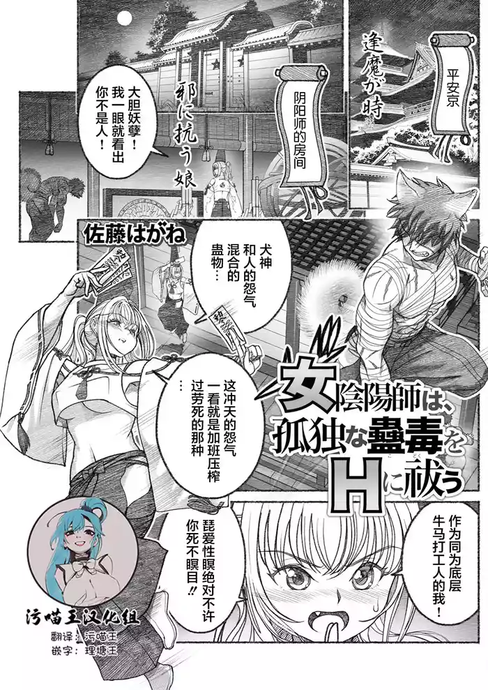 女陰陽師は孤独な蠱蟲をHに祓う